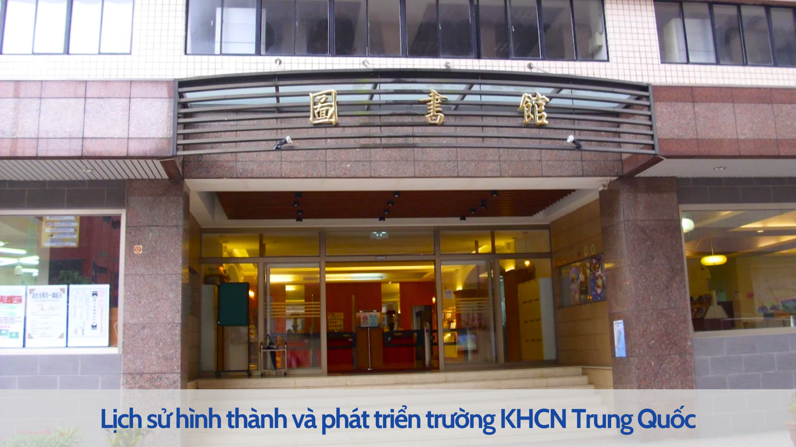 Lịch sử hình thành, phát triển trường KHCN Trung Quốc